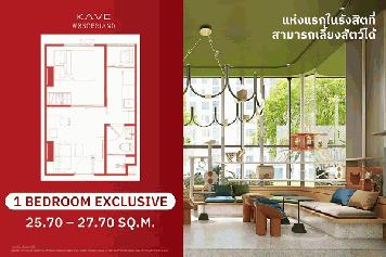 Kave Wonderland คอนโดใหม่หนึ่งเดียวในรังสิต เลี้ยงสัตว์ได้ ซื้อคุ้มากกว่าเช่า โทร 061-6161426